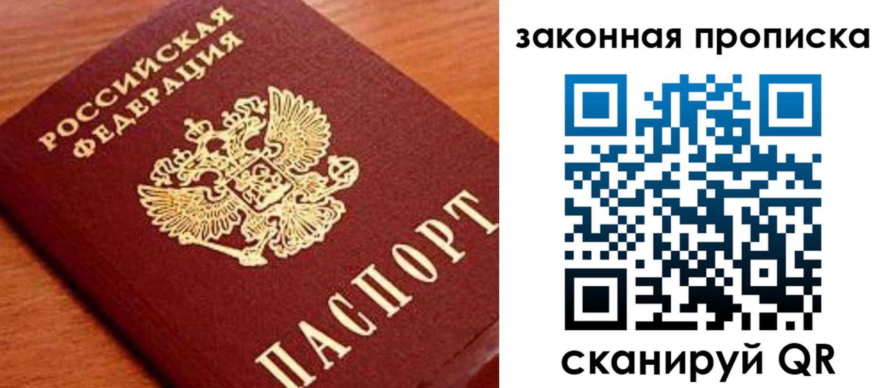 прописка законно в Кудрово
