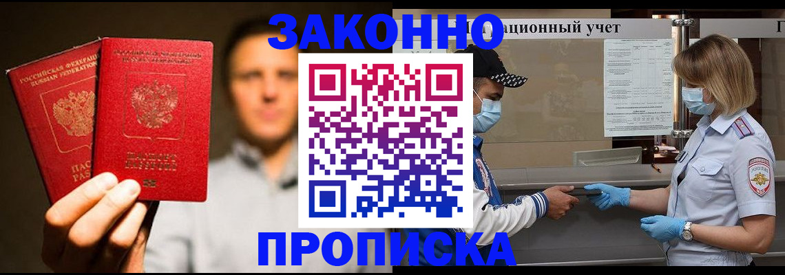 временная регистрация для школы в Кудрово